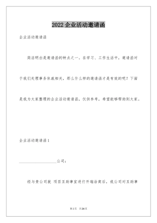 2024企业活动邀请函_1