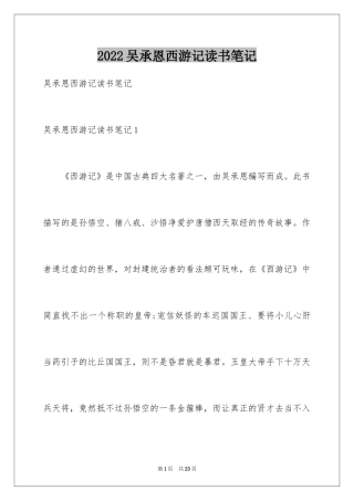 2024吴承恩西游记读书笔记