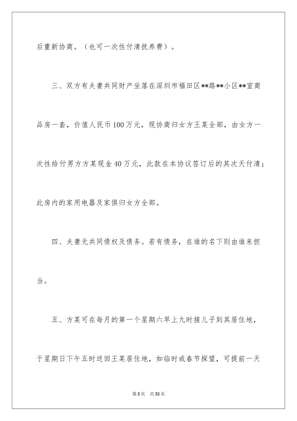 2024协议离婚协议书_160_第3页