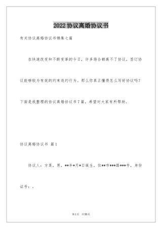 2024协议离婚协议书_160