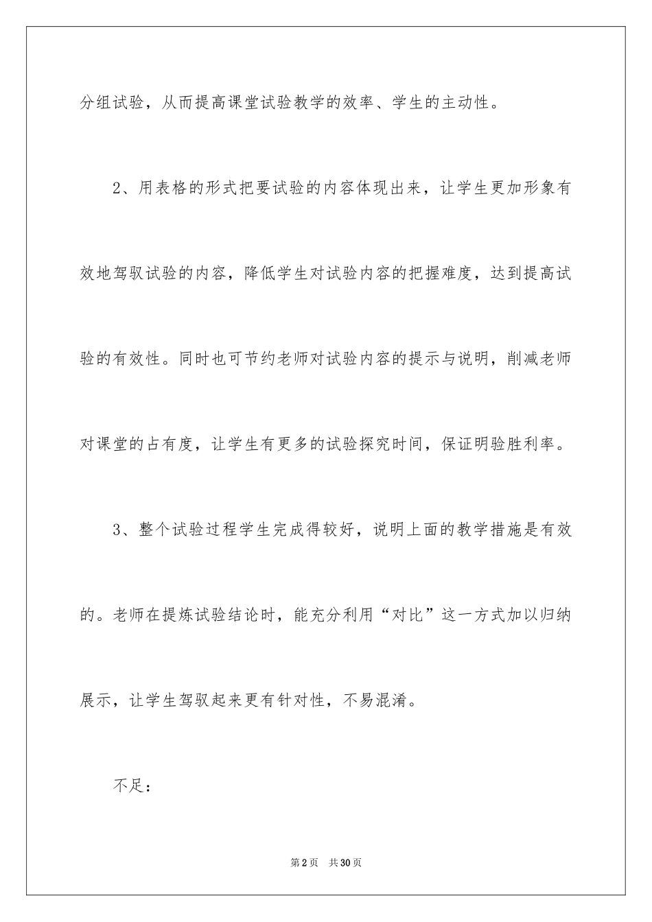 2024串联和并联教学反思_第2页