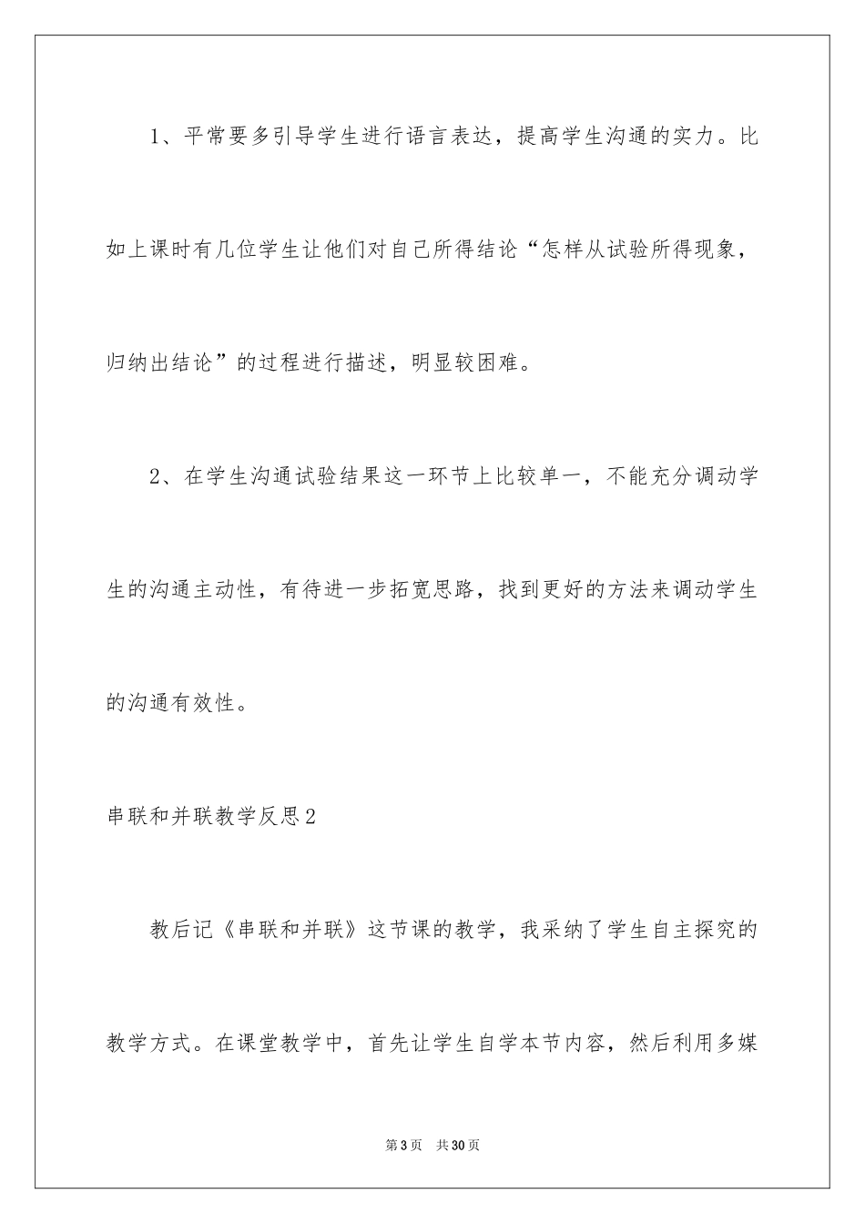 2024串联和并联教学反思_第3页