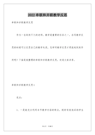 2024串联和并联教学反思