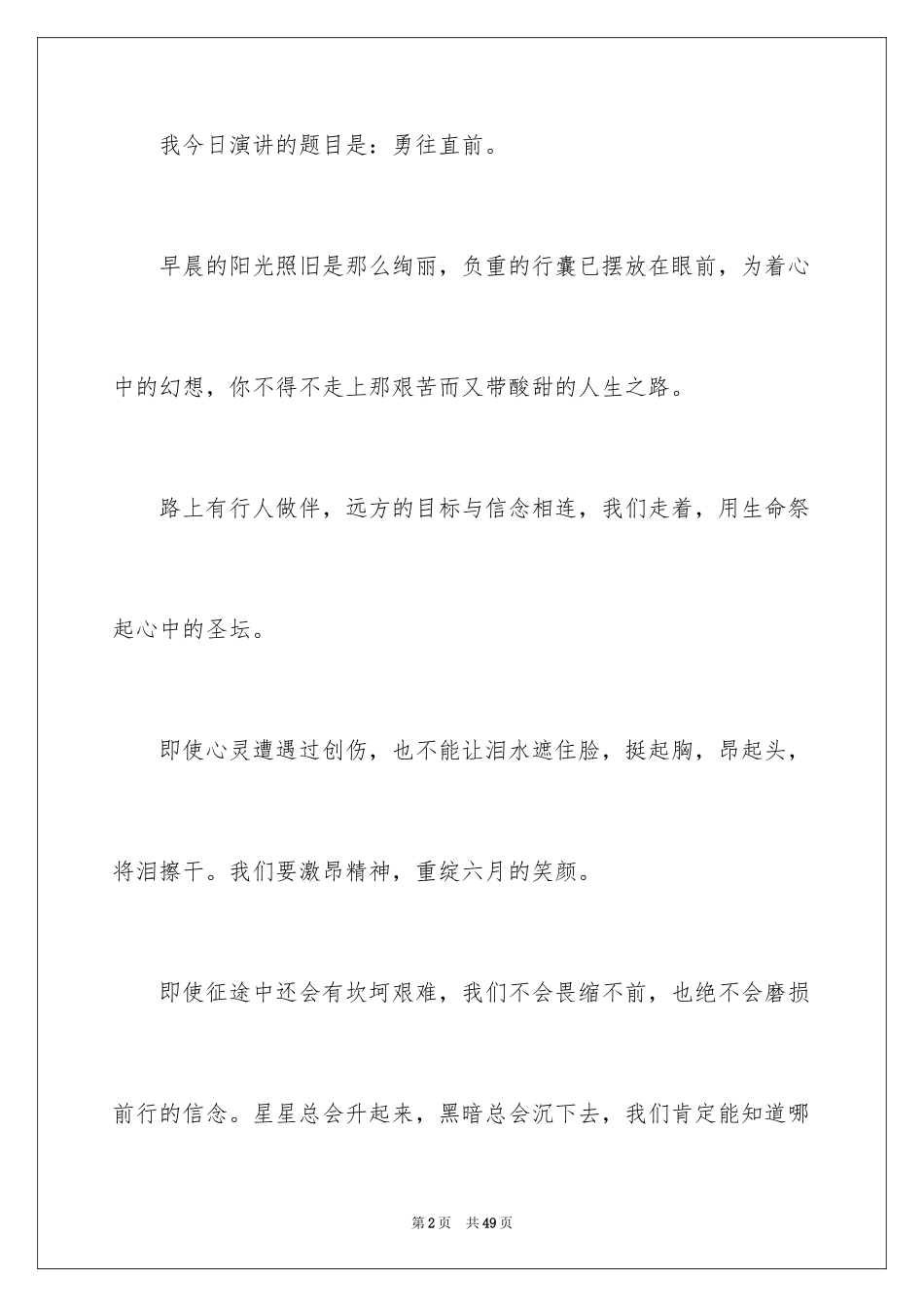 2024勇往直前演讲稿_第2页