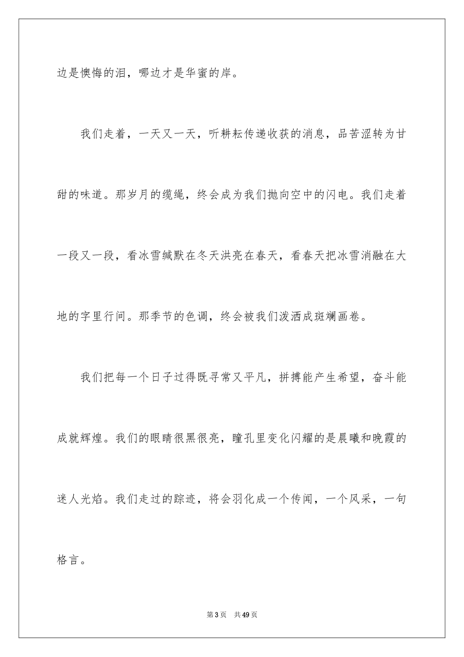 2024勇往直前演讲稿_第3页