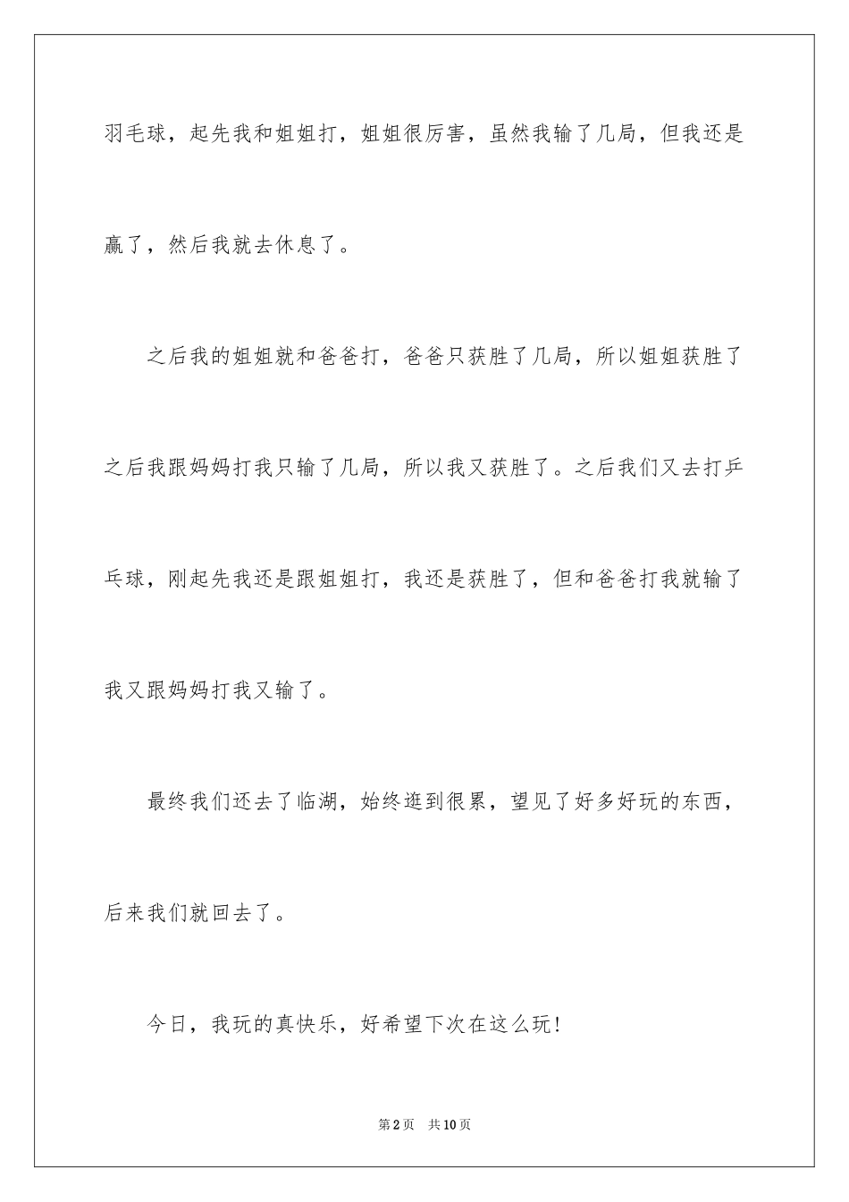 2024初一春节作文_288_第2页