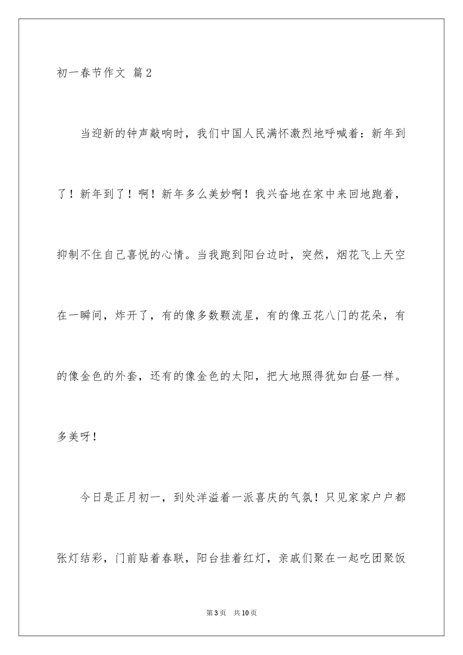 2024初一春节作文_288_第3页