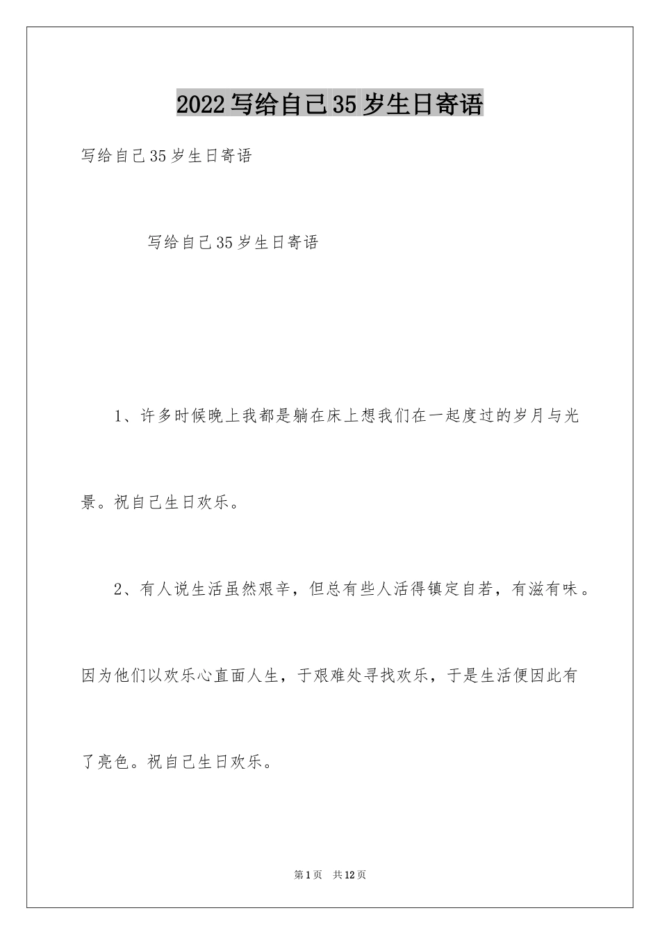 2024写给自己35岁生日寄语_第1页