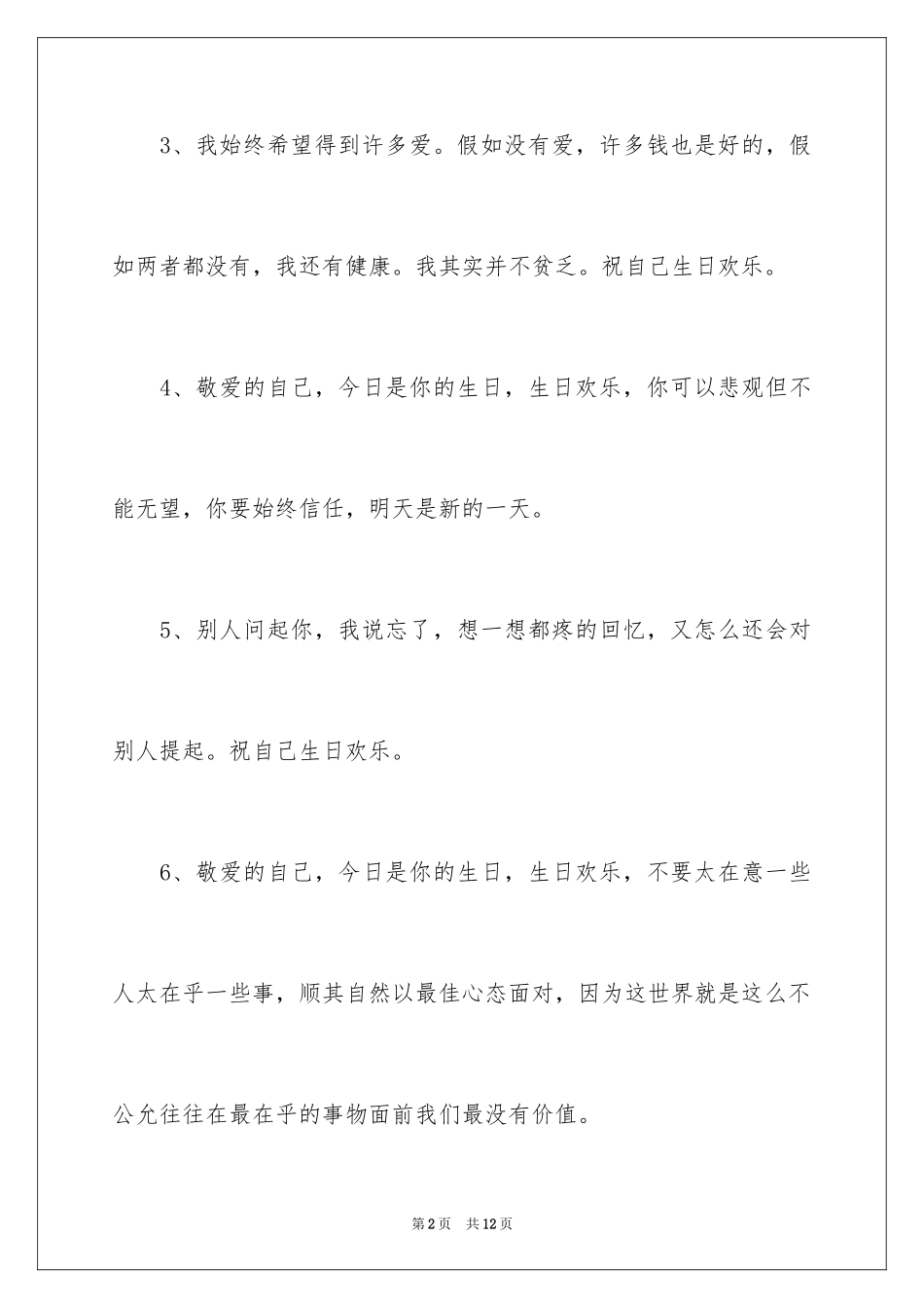 2024写给自己35岁生日寄语_第2页