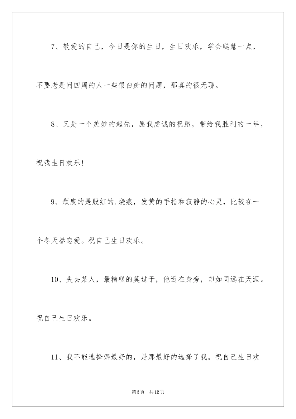 2024写给自己35岁生日寄语_第3页