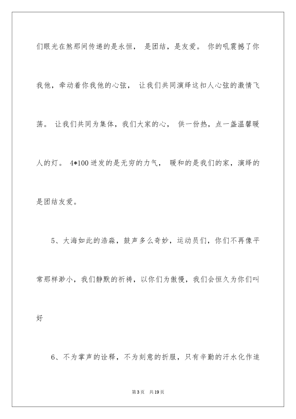 2024四年级秋季运动会加油稿_第3页