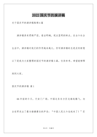 2024国庆节的演讲稿_253