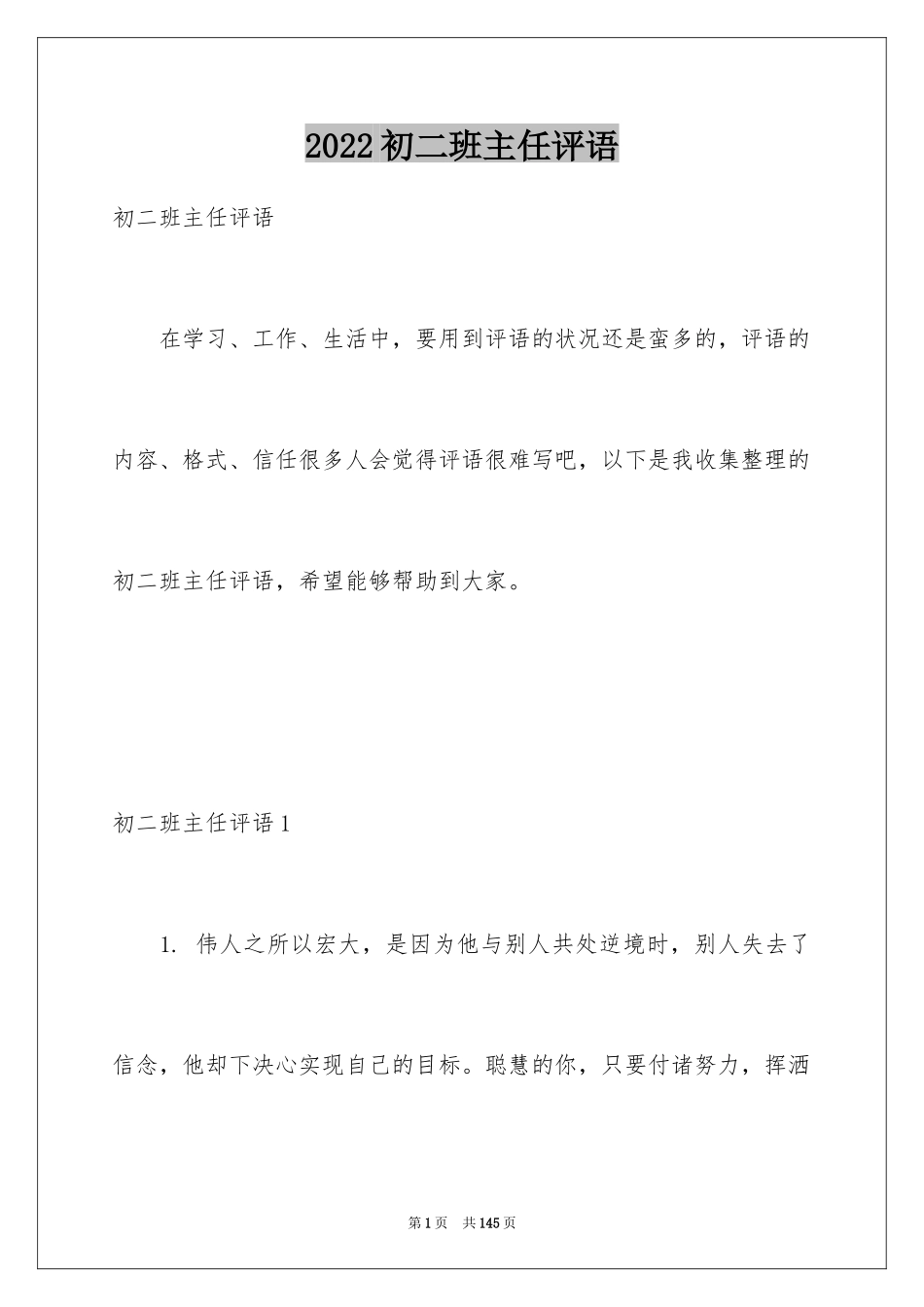 2024初二班主任评语_第1页