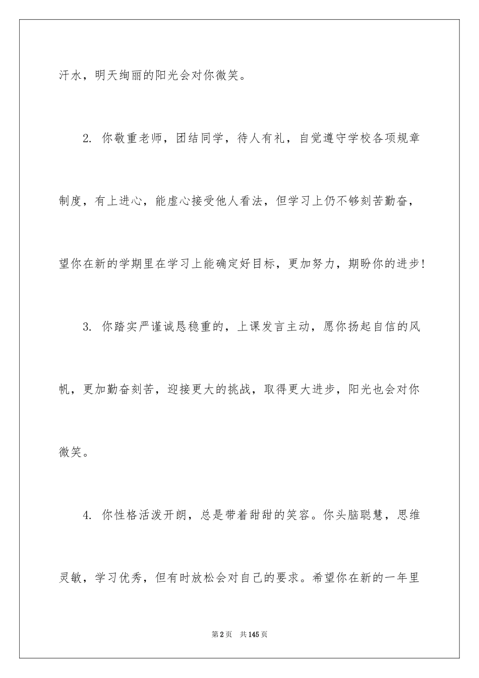 2024初二班主任评语_第2页