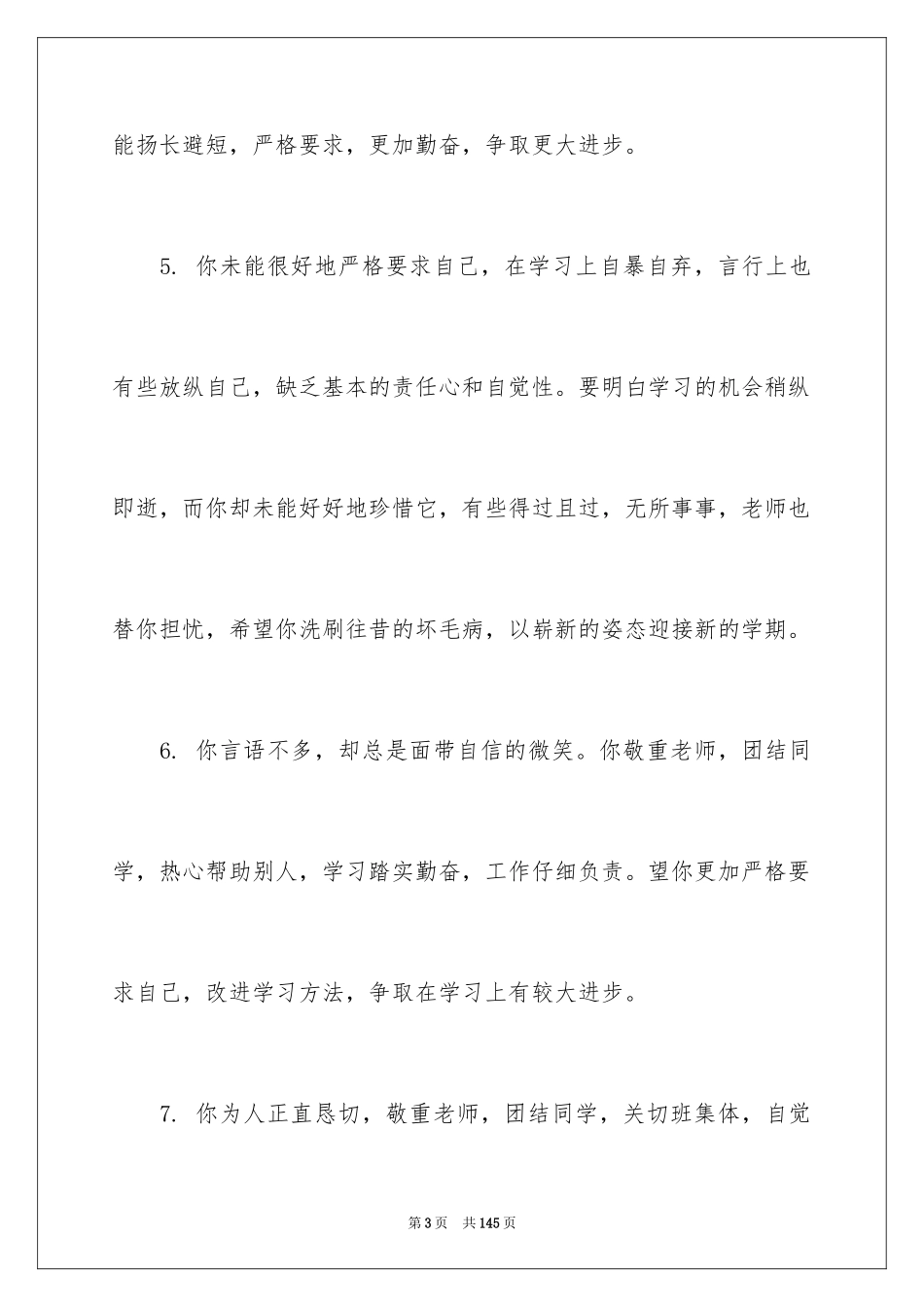 2024初二班主任评语_第3页