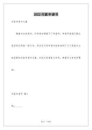 2024付款申请书_12