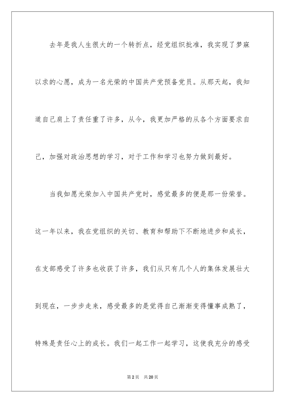 2024入党的申请书_5_第2页