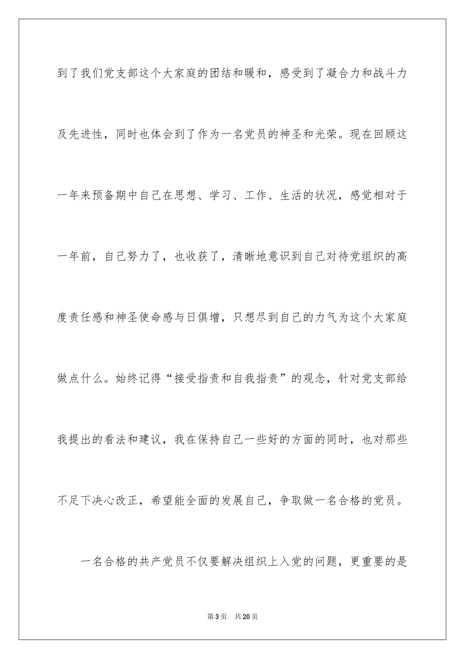 2024入党的申请书_5_第3页