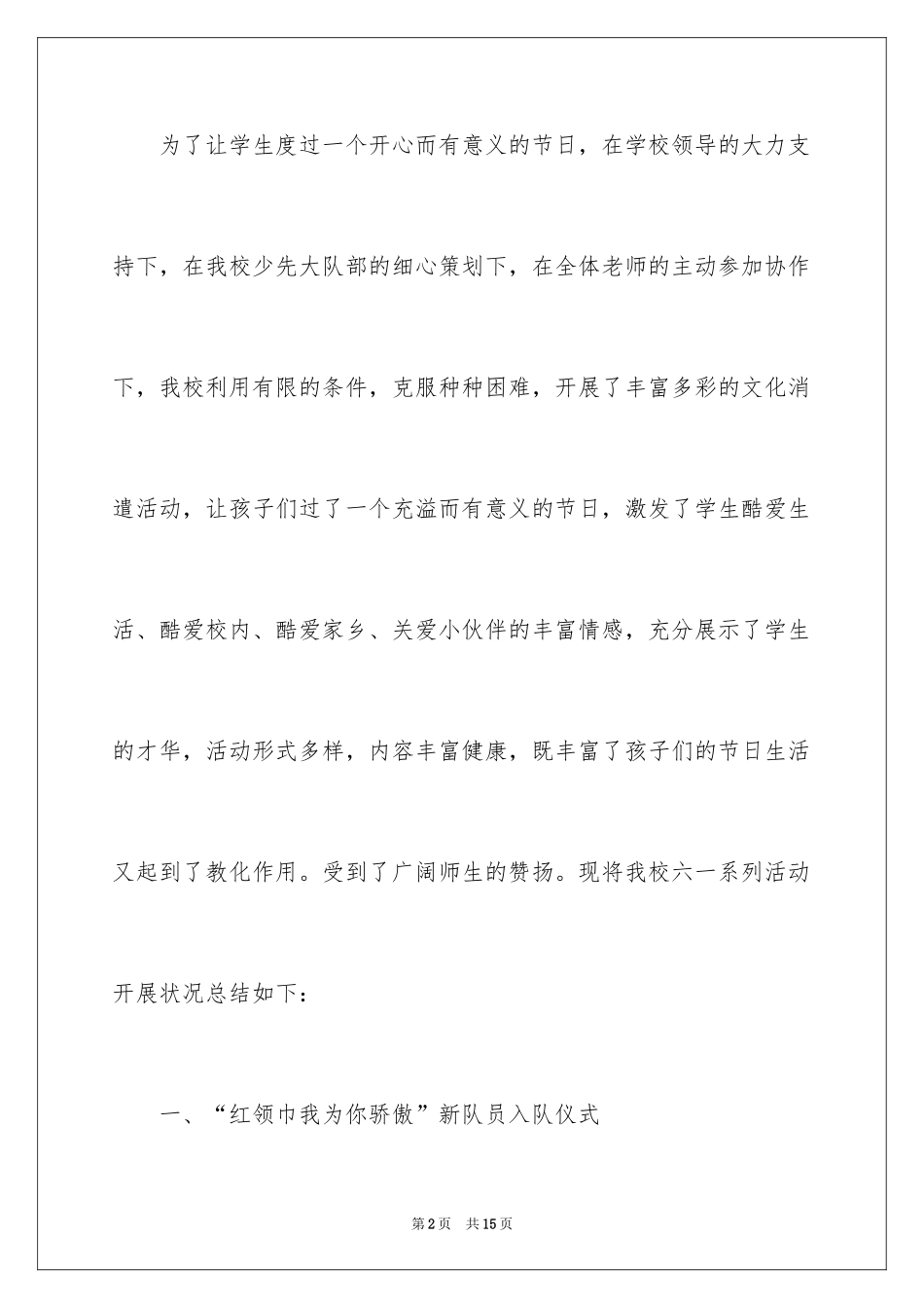 2024六一儿童节活动总结_4_第2页