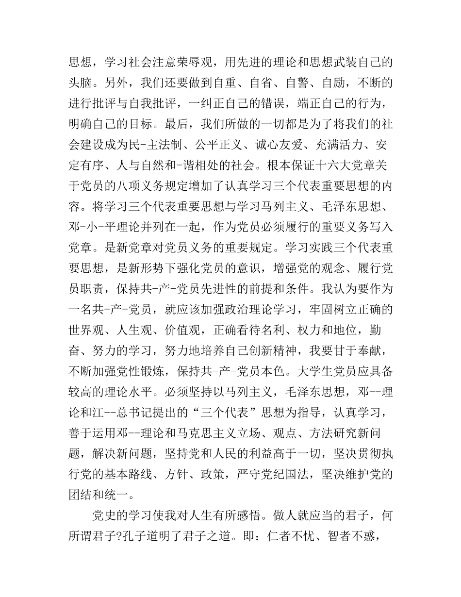 个人学习党史党章心得_第2页