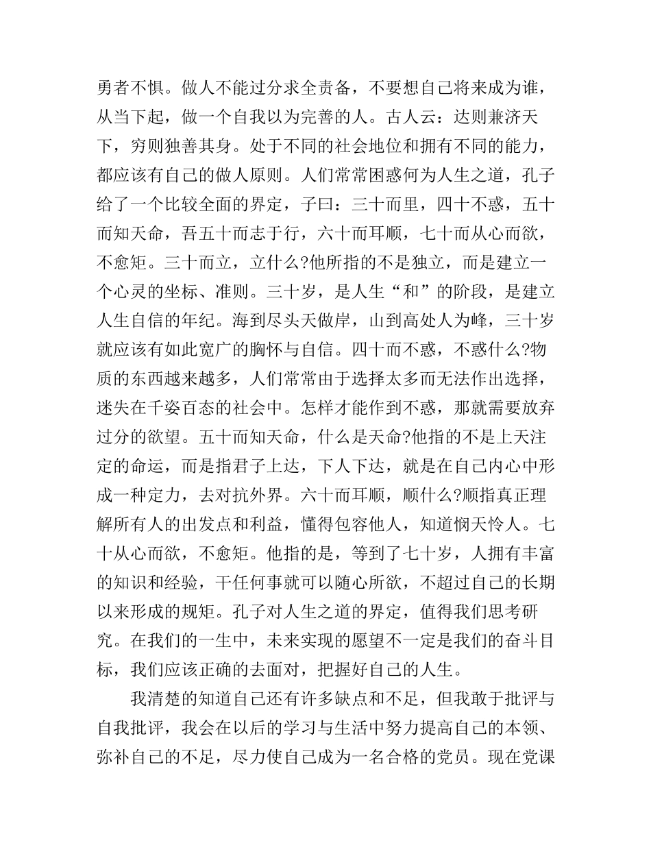 个人学习党史党章心得_第3页