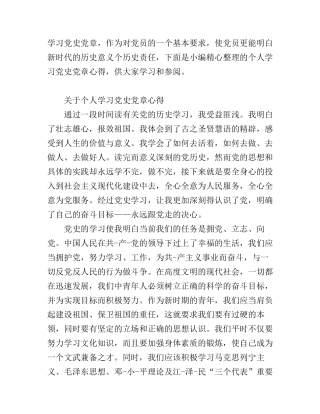 个人学习党史党章心得
