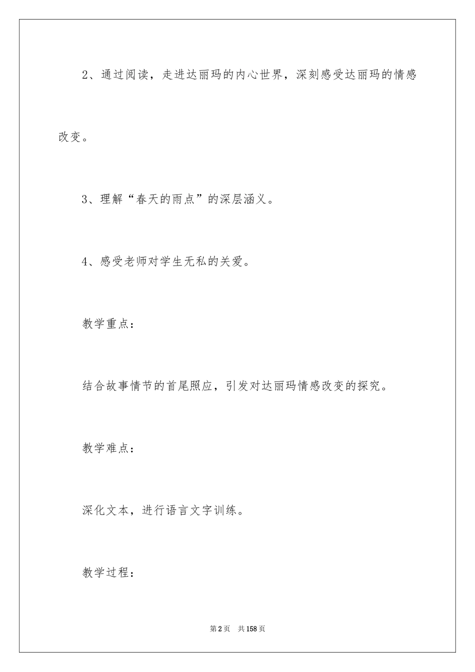 2024《春天的雨点》教案_第2页