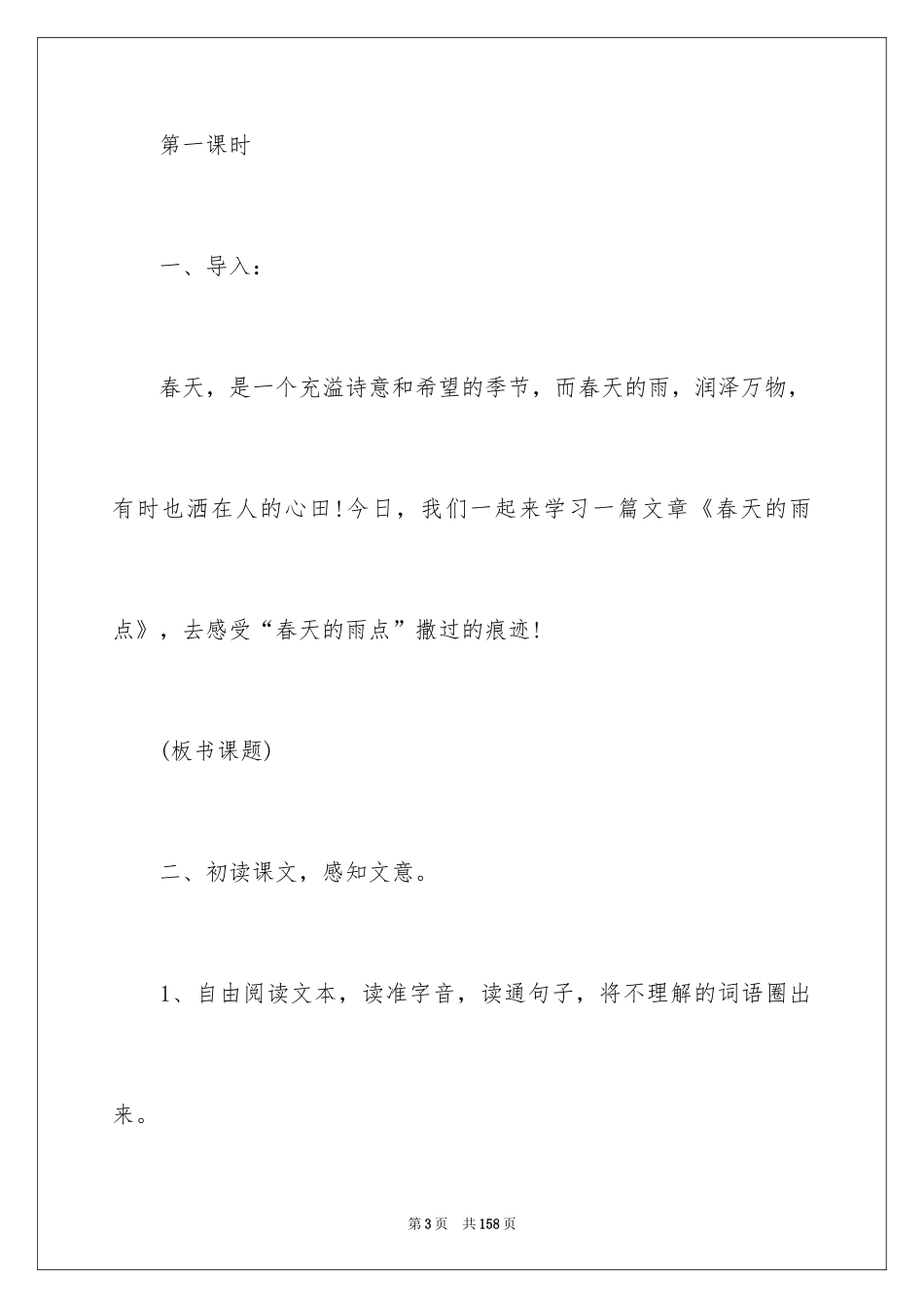 2024《春天的雨点》教案_第3页