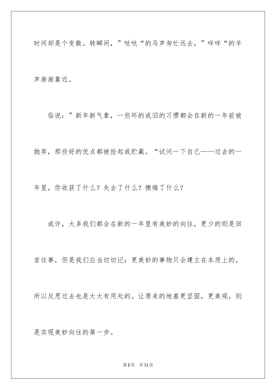 2024喜迎春节演讲稿_第2页