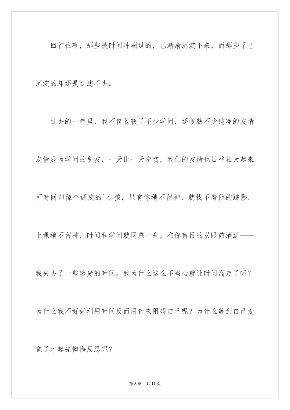 2024喜迎春节演讲稿_第3页