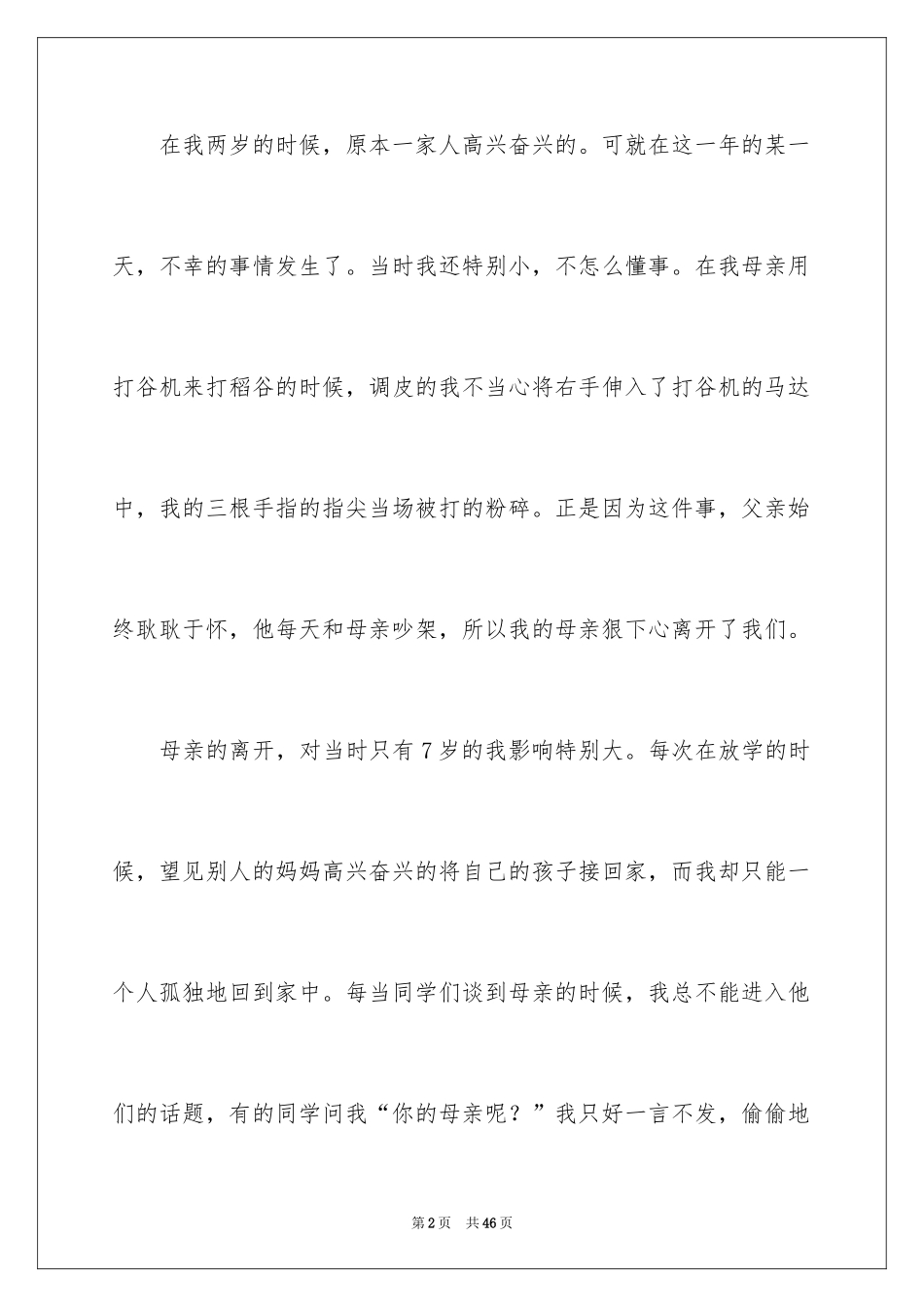 2024奶奶话题作文_5_第2页