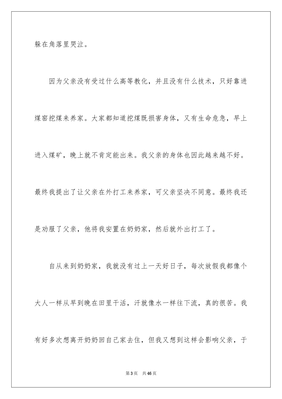 2024奶奶话题作文_5_第3页