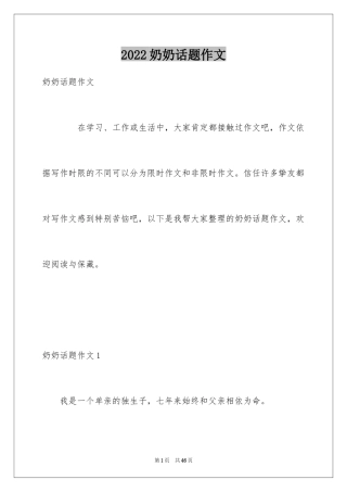 2024奶奶话题作文_5