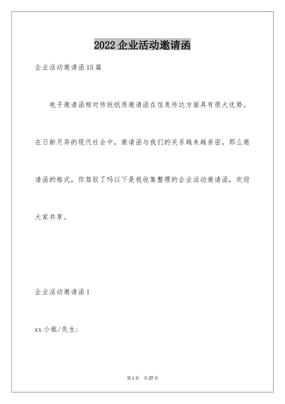 2024企业活动邀请函_第1页