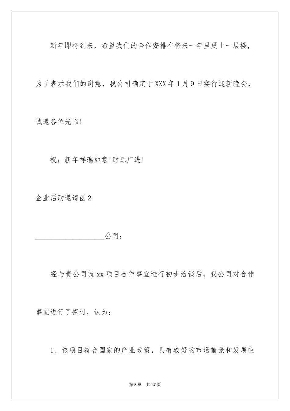 2024企业活动邀请函_第3页