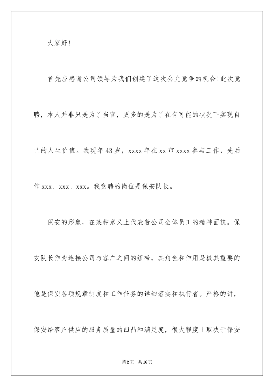2024保安竞聘上岗演讲稿_第2页