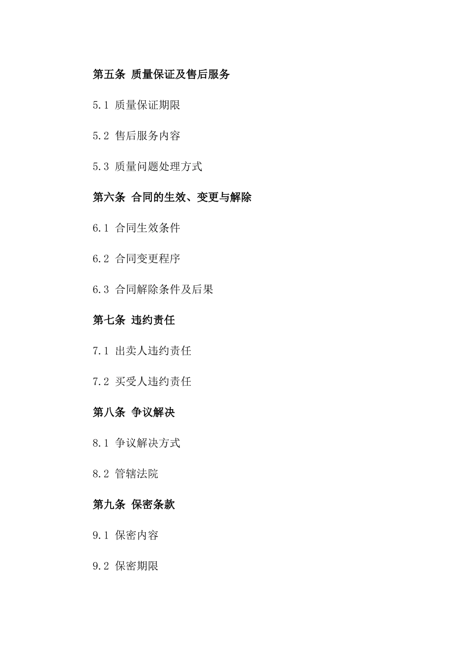 2024年买卖合同（修订版）_第3页