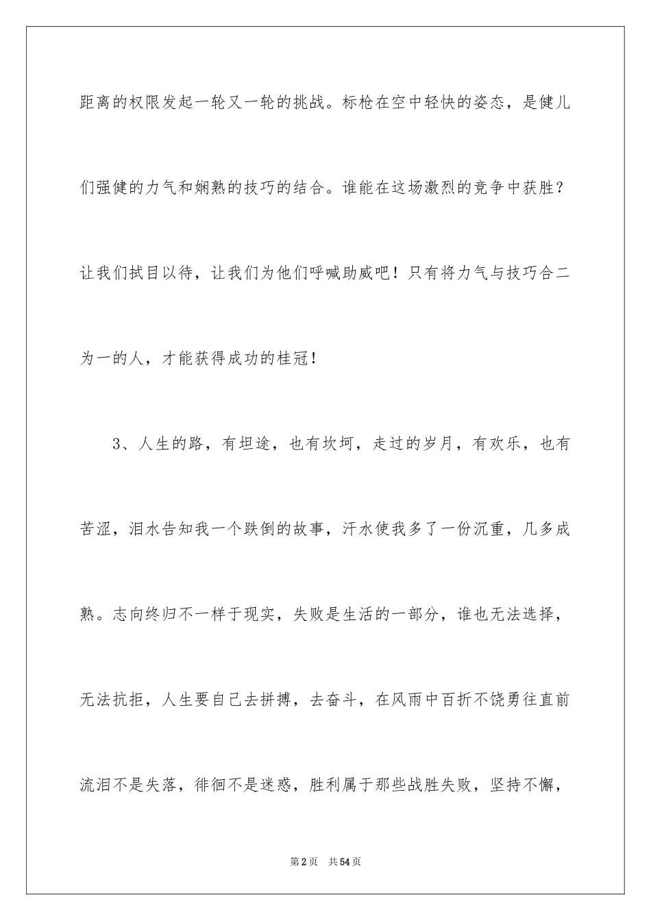 2024初中运动会通讯稿_7_第2页