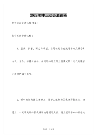 2024初中运动会通讯稿_7