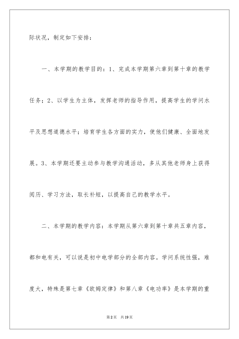 2024初二下学期教学教学计划_第2页