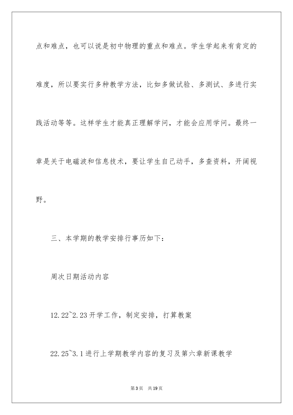2024初二下学期教学教学计划_第3页