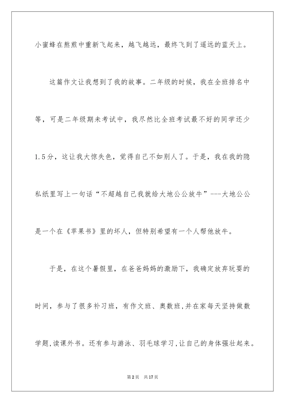 2024励志作文400字_75_第2页