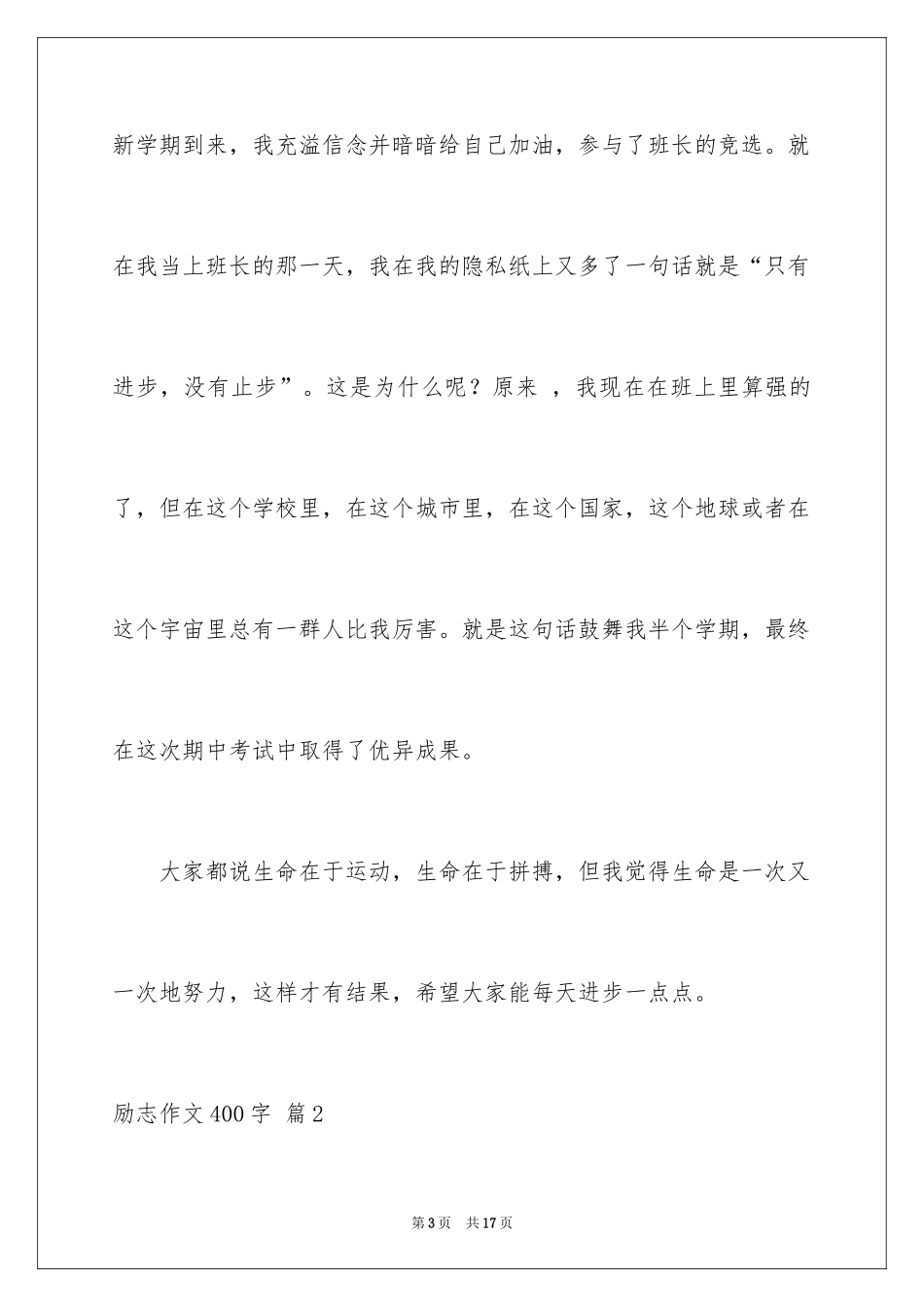 2024励志作文400字_75_第3页