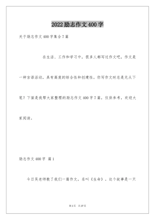 2024励志作文400字_75