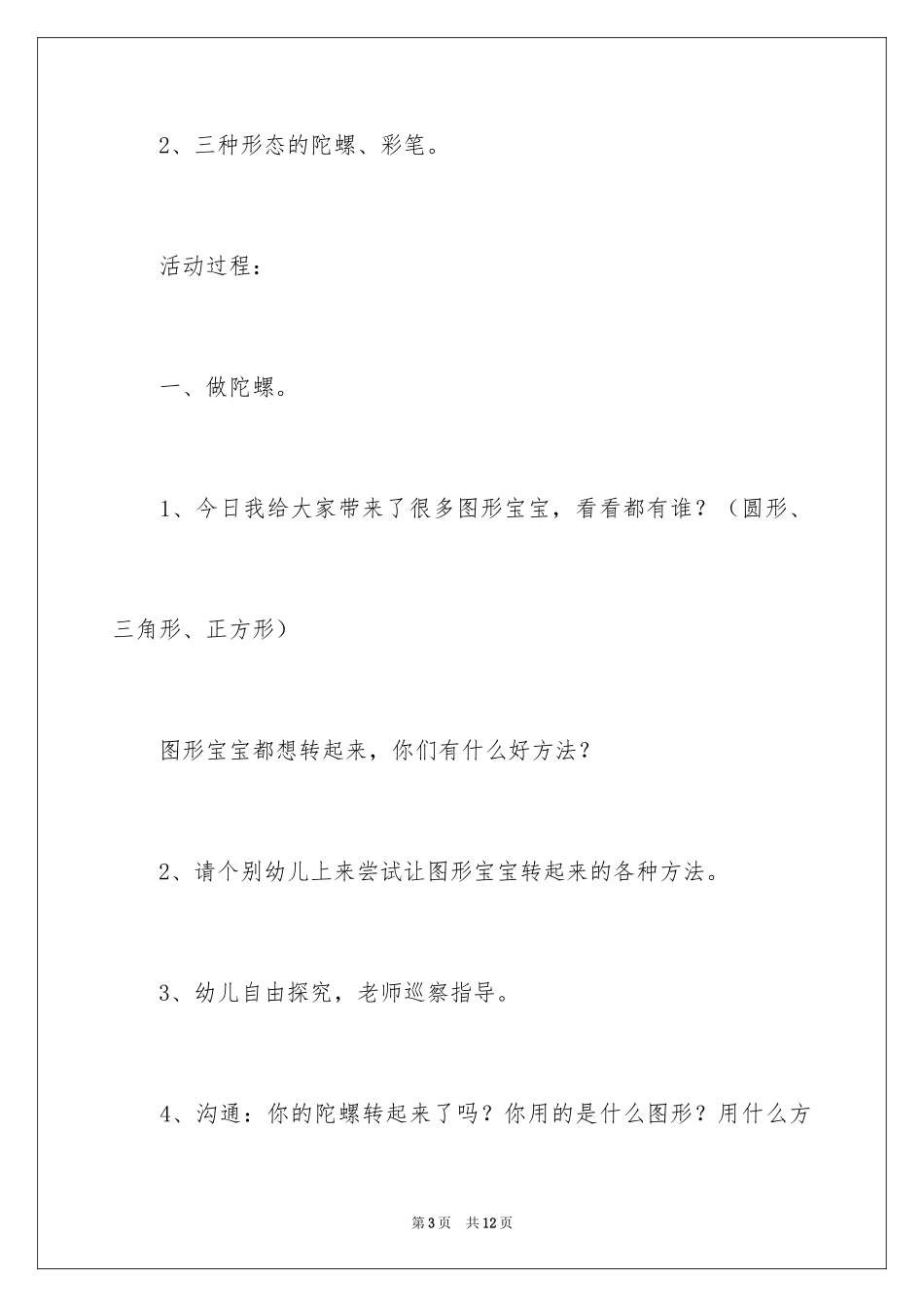2024好玩的陀螺大班科学教案_第3页