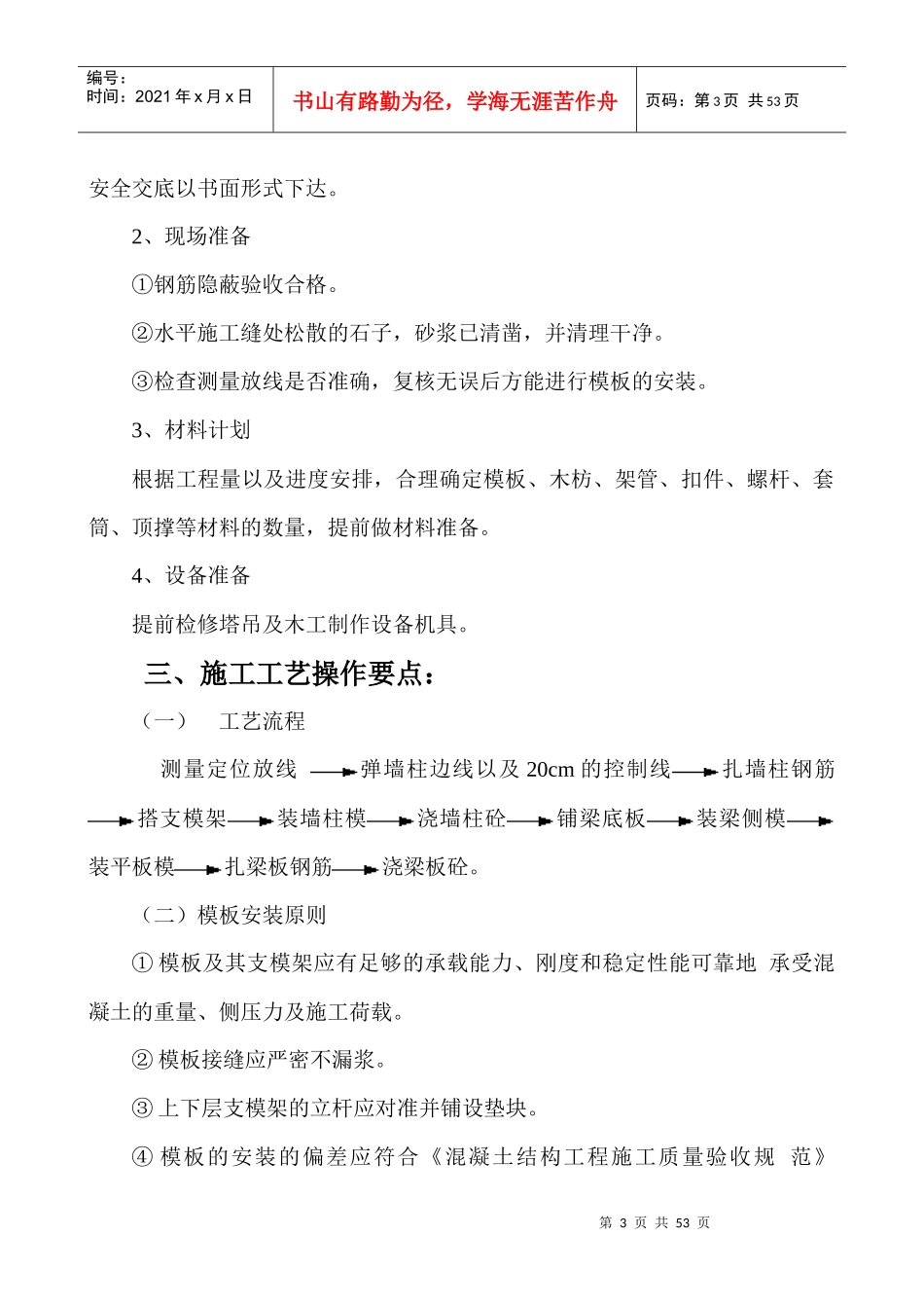 模板施工方案12498398_第3页
