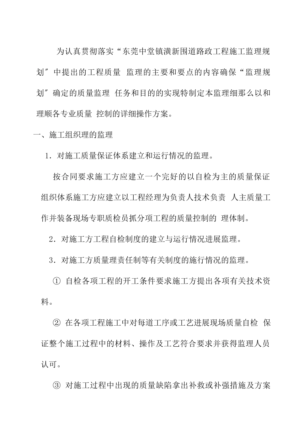 道路市政工程监理实施细则_第3页