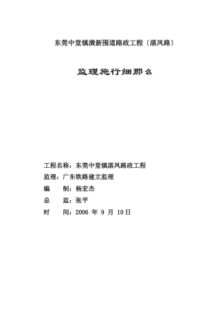 道路市政工程监理实施细则