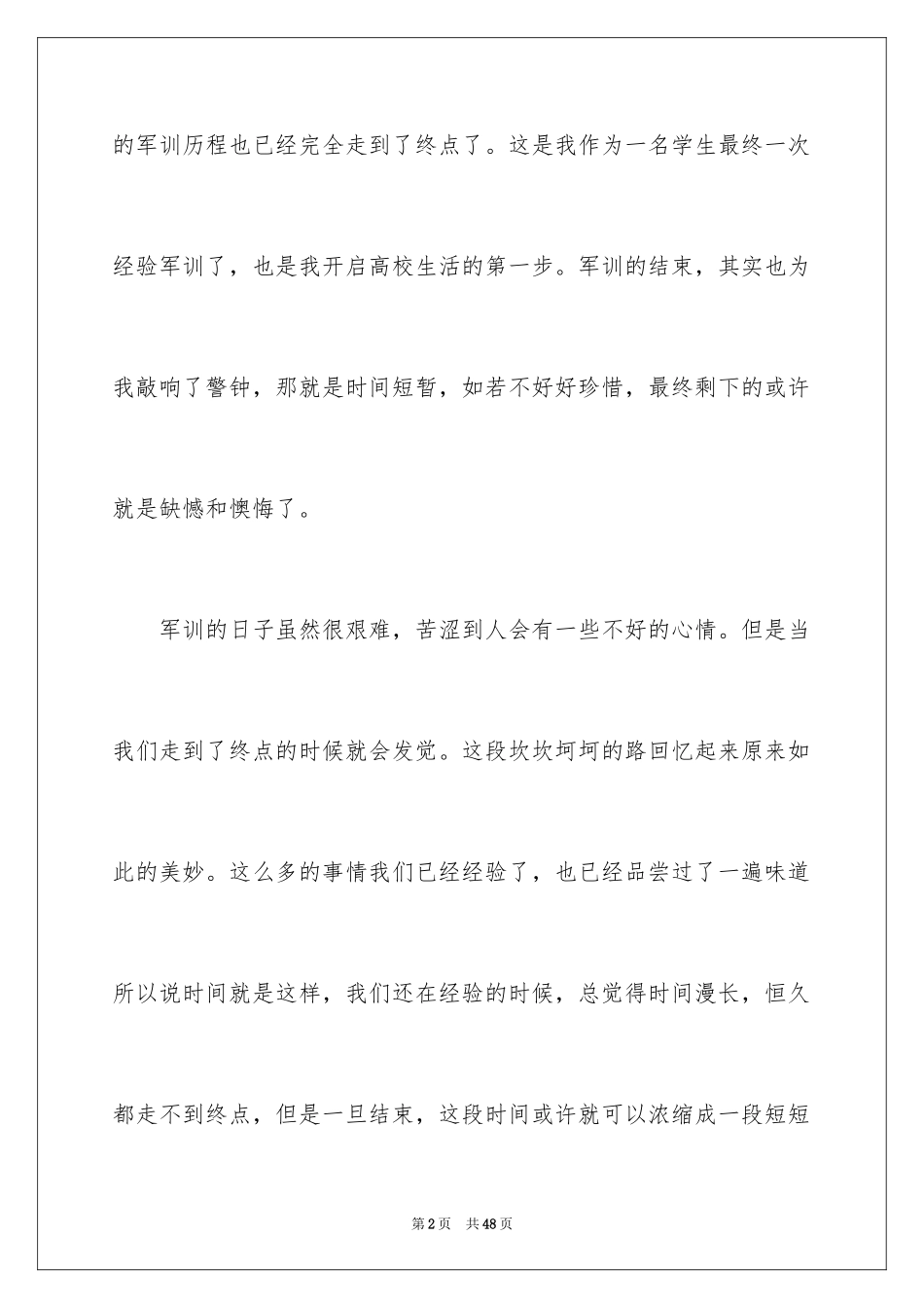 2024大一军训心得体会_304_第2页