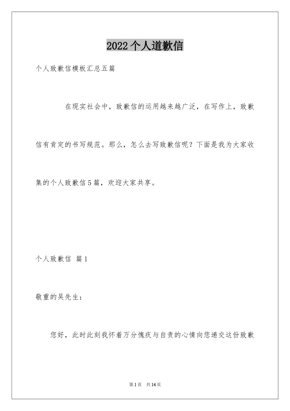 2024个人道歉信_42_第1页